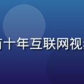 陈木生，木瓜影院创始人兼CEO，拥有十年互联网视频行业经验，专注在线影视平台产品策略